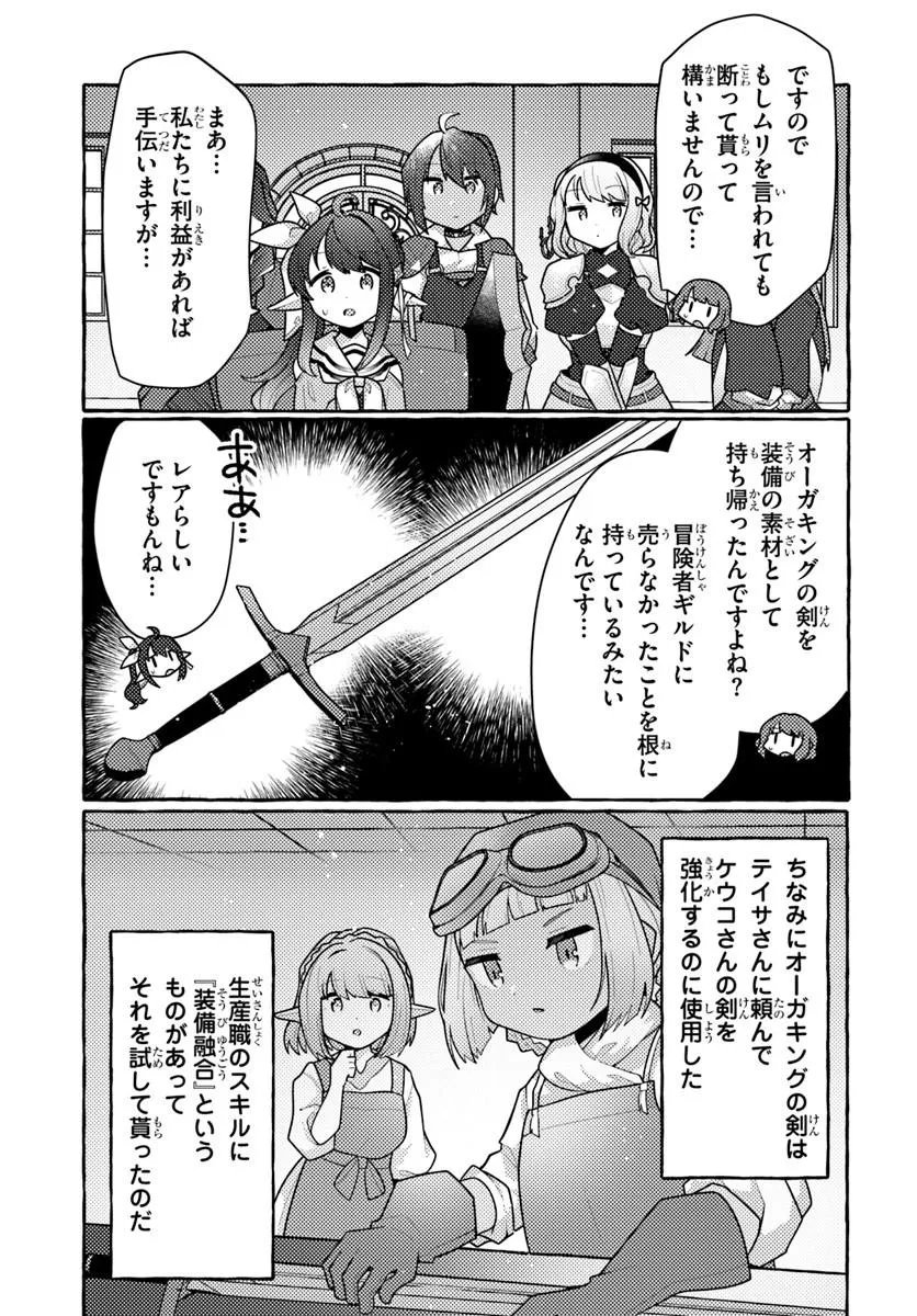 Watashi, Kumo na Monster wo Tame Shita no de, Spider Silk de Saihou wo Ganbarimasu! - Chapter 11 - Page 21