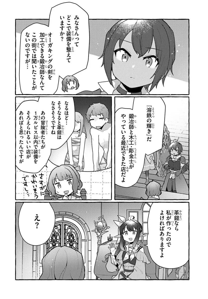 Watashi, Kumo na Monster wo Tame Shita no de, Spider Silk de Saihou wo Ganbarimasu! - Chapter 11 - Page 22