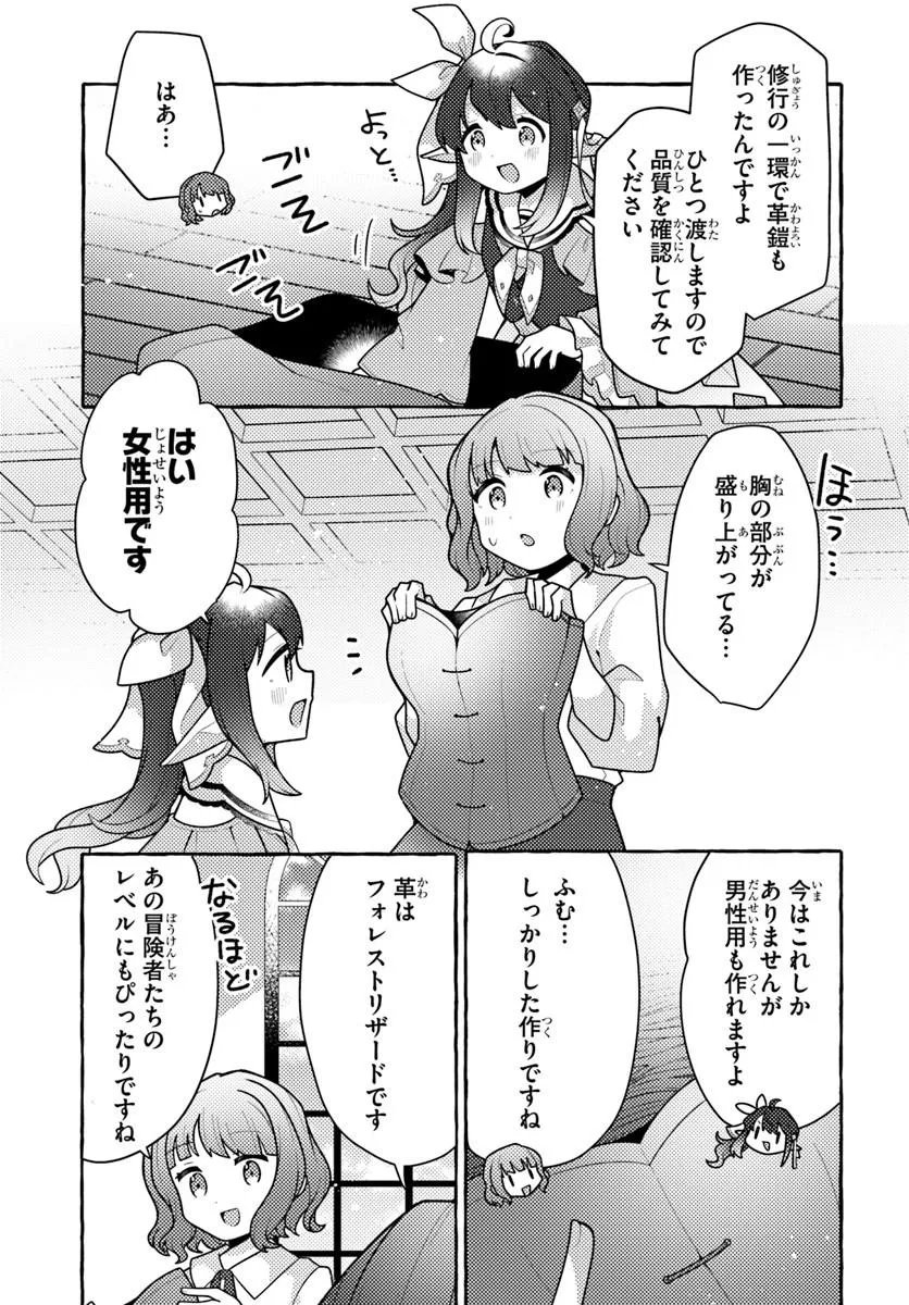 Watashi, Kumo na Monster wo Tame Shita no de, Spider Silk de Saihou wo Ganbarimasu! - Chapter 11 - Page 23