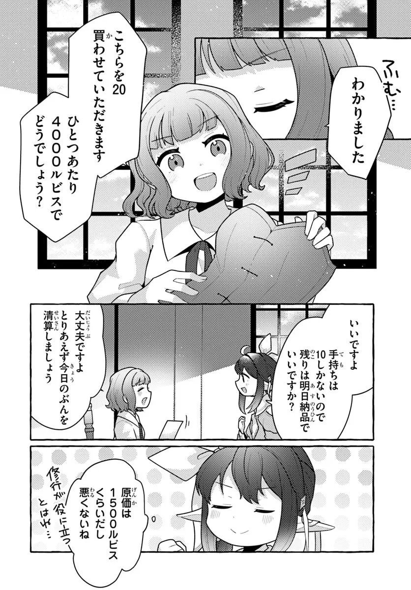 Watashi, Kumo na Monster wo Tame Shita no de, Spider Silk de Saihou wo Ganbarimasu! - Chapter 11 - Page 24