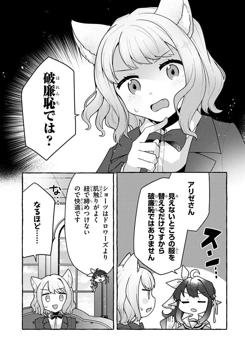 Watashi, Kumo na Monster wo Tame Shita no de, Spider Silk de Saihou wo Ganbarimasu! - Chapter 11 - Page 27