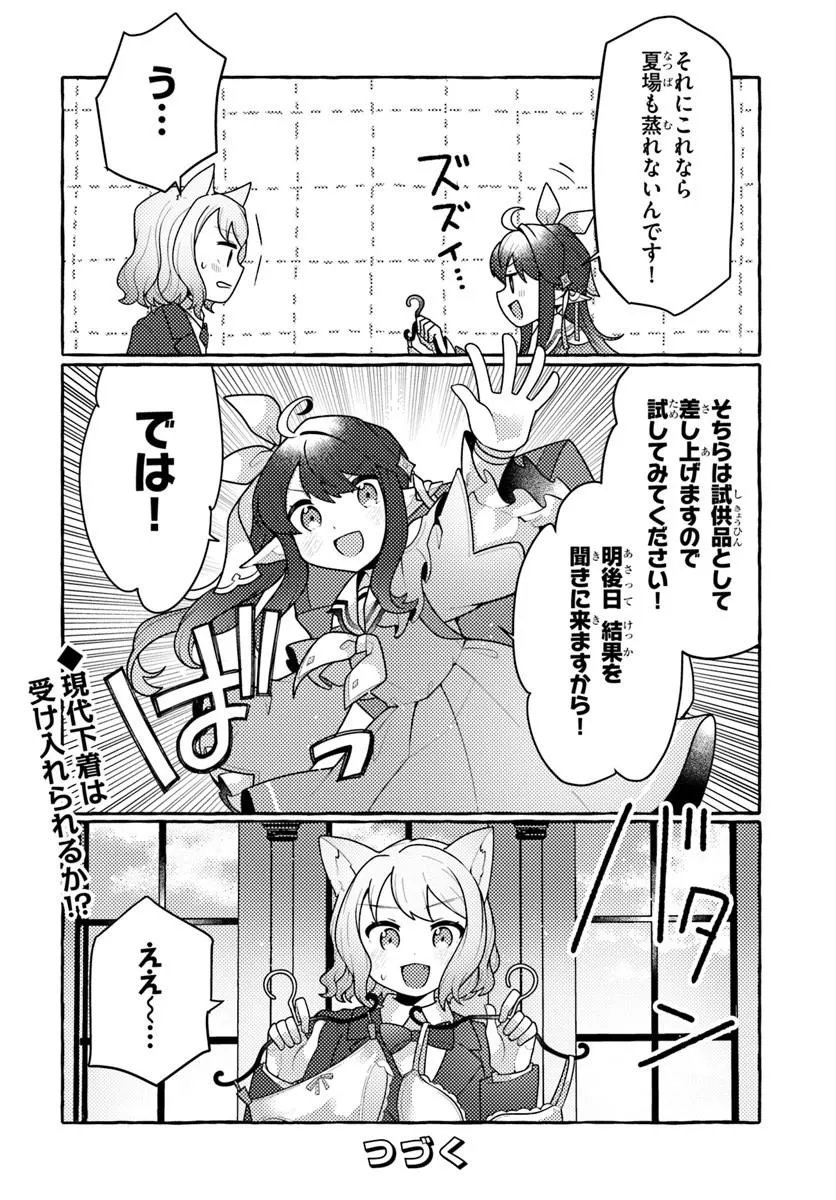 Watashi, Kumo na Monster wo Tame Shita no de, Spider Silk de Saihou wo Ganbarimasu! - Chapter 11 - Page 28