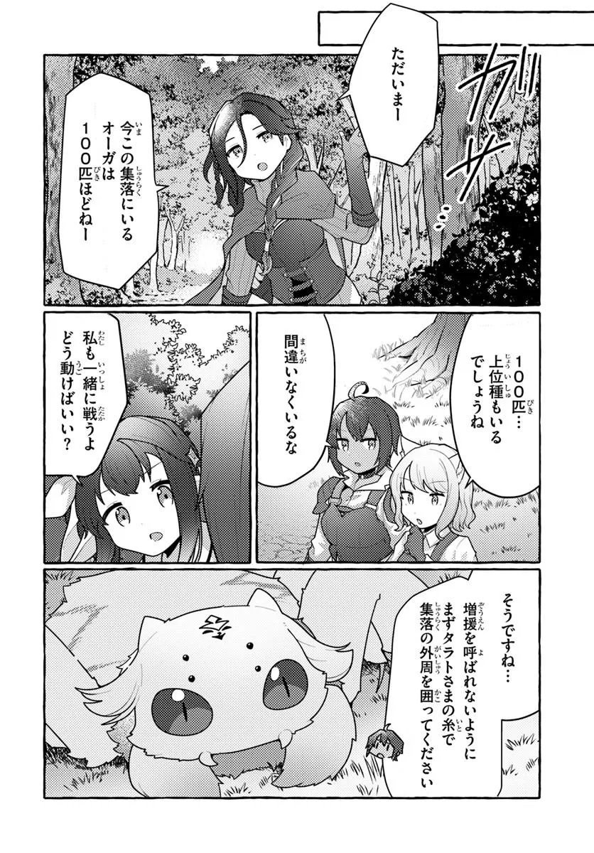 Watashi, Kumo na Monster wo Tame Shita no de, Spider Silk de Saihou wo Ganbarimasu! - Chapter 11 - Page 4