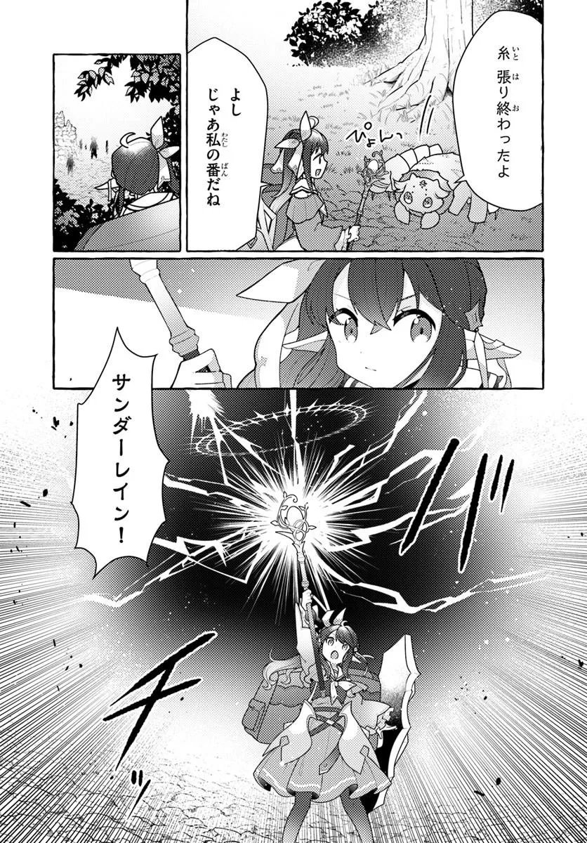 Watashi, Kumo na Monster wo Tame Shita no de, Spider Silk de Saihou wo Ganbarimasu! - Chapter 11 - Page 9