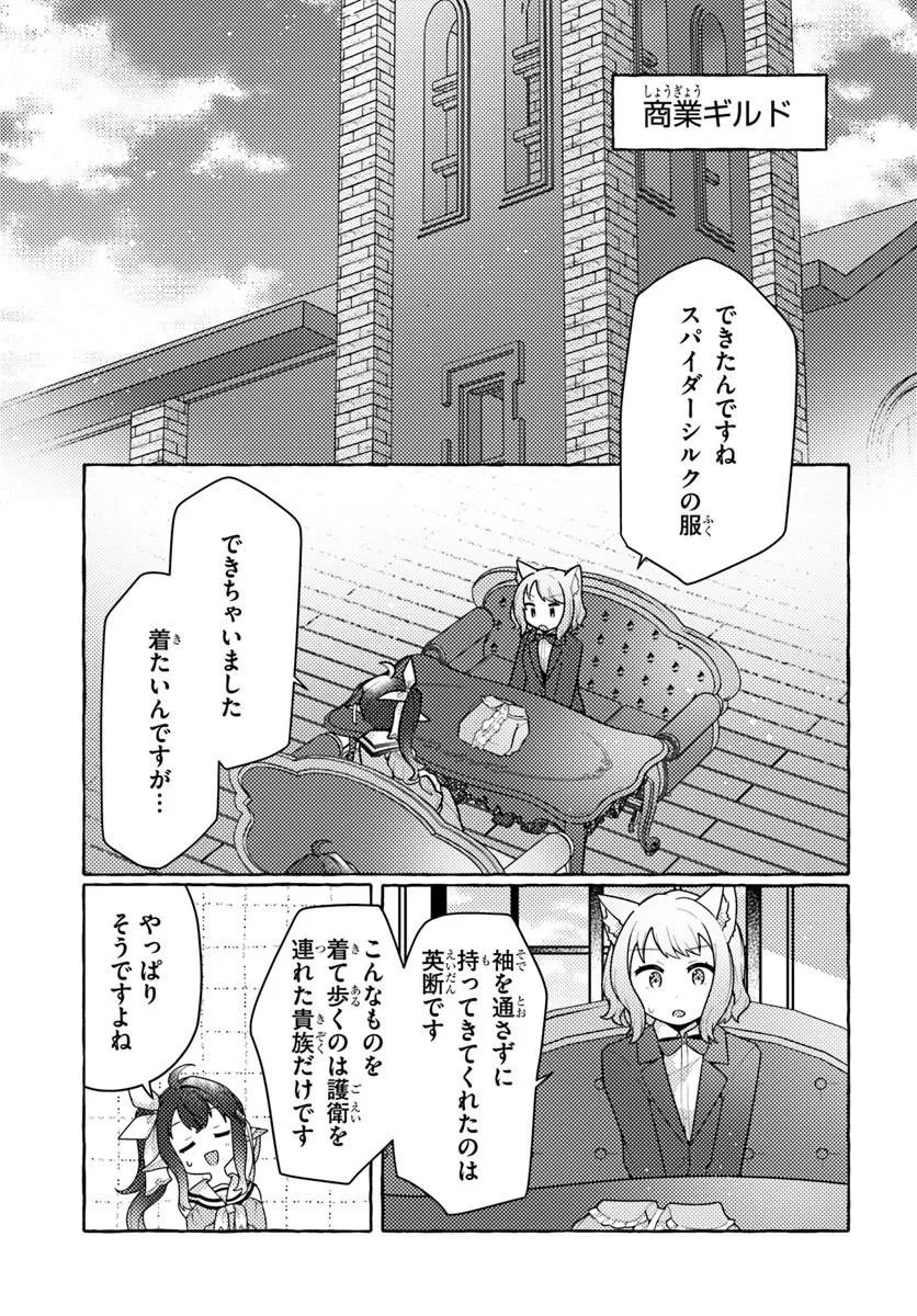 Watashi, Kumo na Monster wo Tame Shita no de, Spider Silk de Saihou wo Ganbarimasu! - Chapter 12 - Page 11