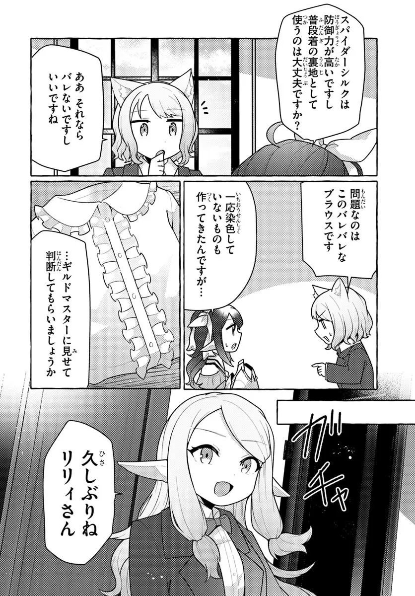 Watashi, Kumo na Monster wo Tame Shita no de, Spider Silk de Saihou wo Ganbarimasu! - Chapter 12 - Page 12