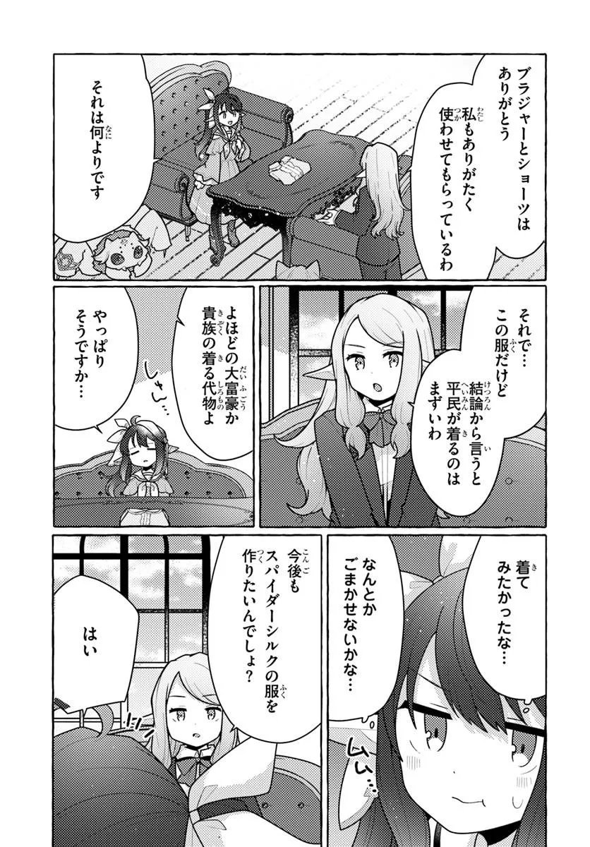 Watashi, Kumo na Monster wo Tame Shita no de, Spider Silk de Saihou wo Ganbarimasu! - Chapter 12 - Page 13