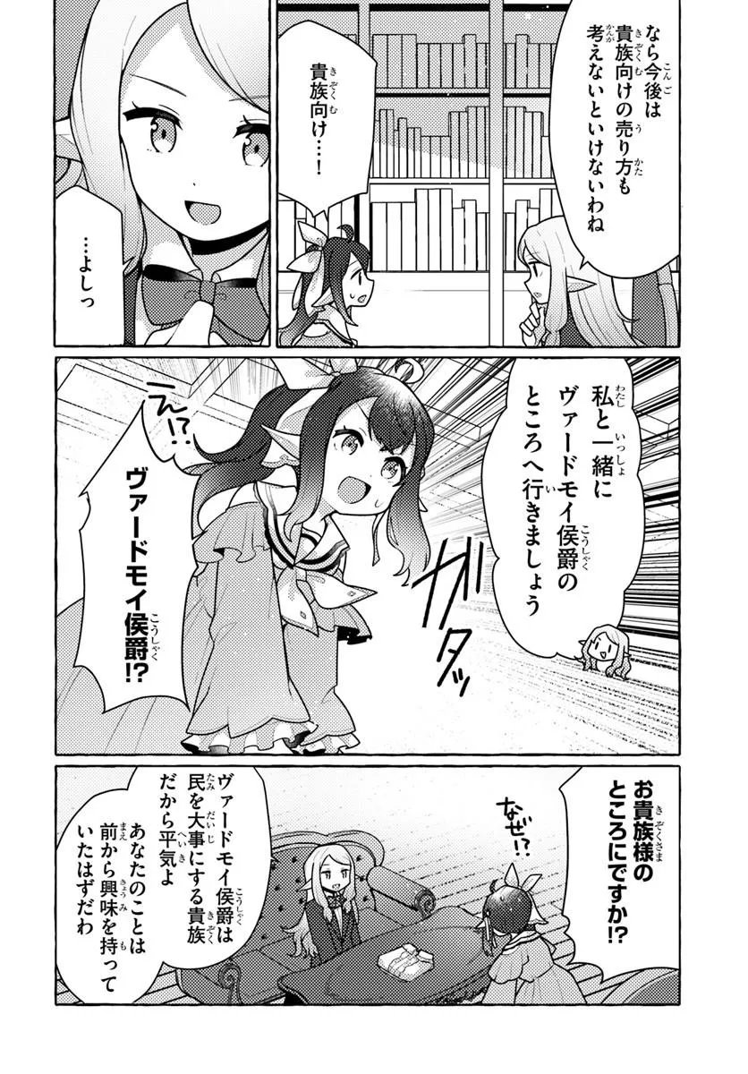 Watashi, Kumo na Monster wo Tame Shita no de, Spider Silk de Saihou wo Ganbarimasu! - Chapter 12 - Page 14