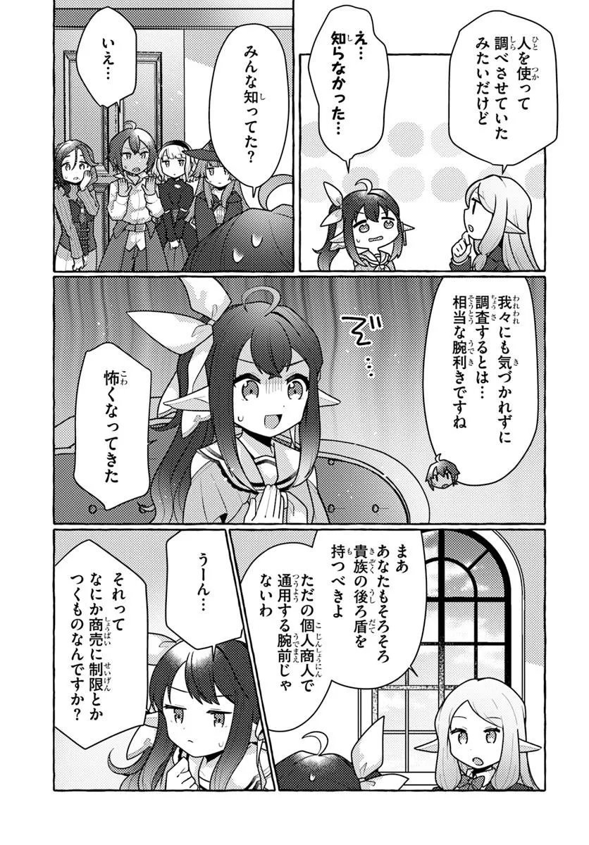 Watashi, Kumo na Monster wo Tame Shita no de, Spider Silk de Saihou wo Ganbarimasu! - Chapter 12 - Page 15