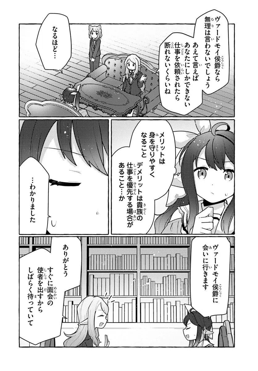 Watashi, Kumo na Monster wo Tame Shita no de, Spider Silk de Saihou wo Ganbarimasu! - Chapter 12 - Page 16