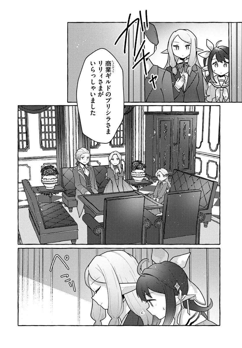 Watashi, Kumo na Monster wo Tame Shita no de, Spider Silk de Saihou wo Ganbarimasu! - Chapter 12 - Page 18