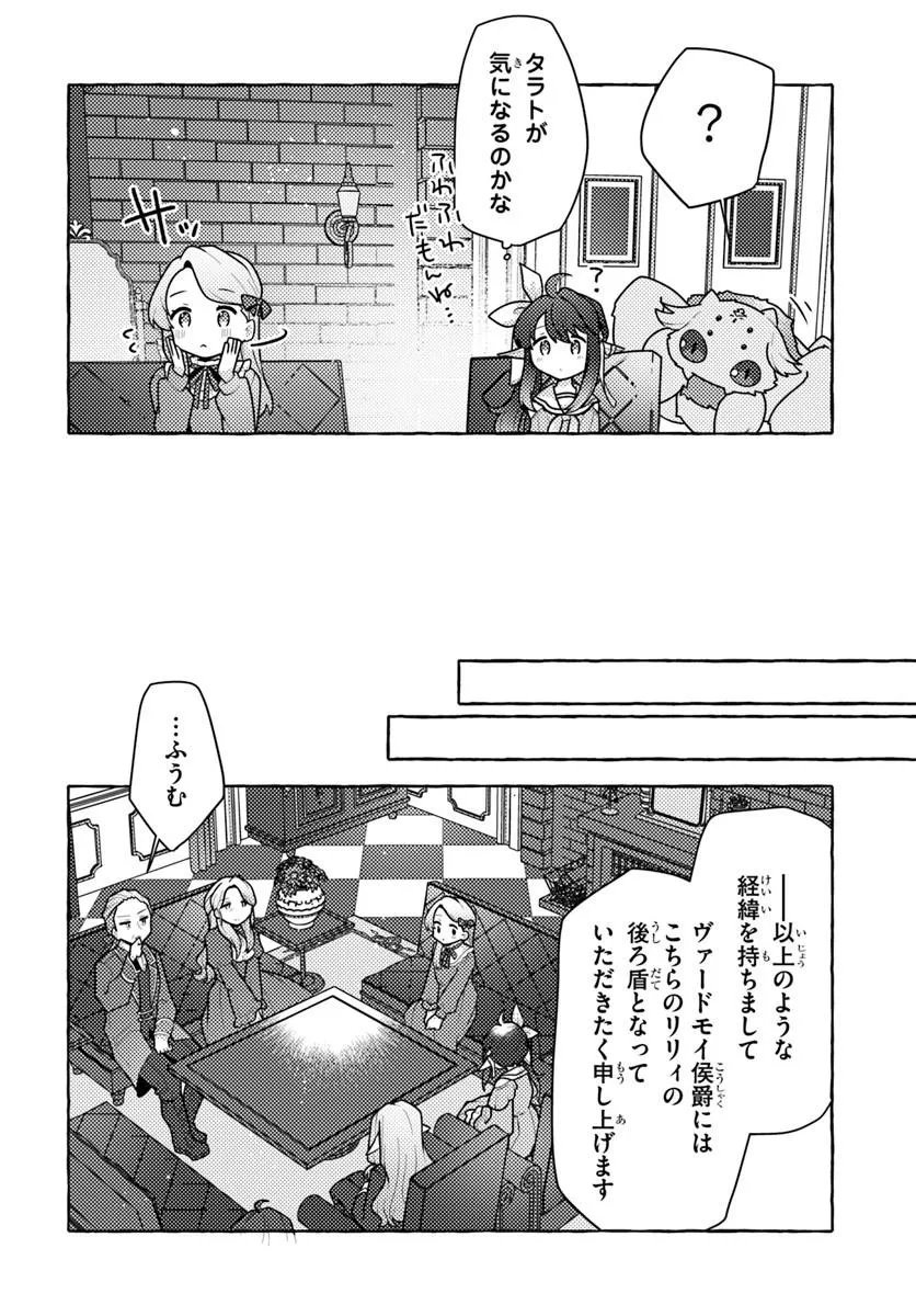 Watashi, Kumo na Monster wo Tame Shita no de, Spider Silk de Saihou wo Ganbarimasu! - Chapter 12 - Page 20