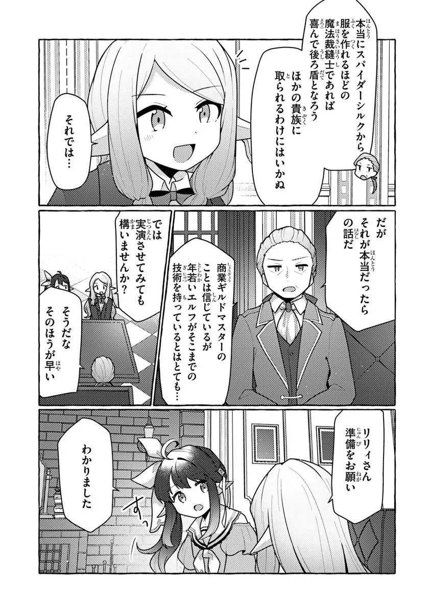 Watashi, Kumo na Monster wo Tame Shita no de, Spider Silk de Saihou wo Ganbarimasu! - Chapter 12 - Page 21