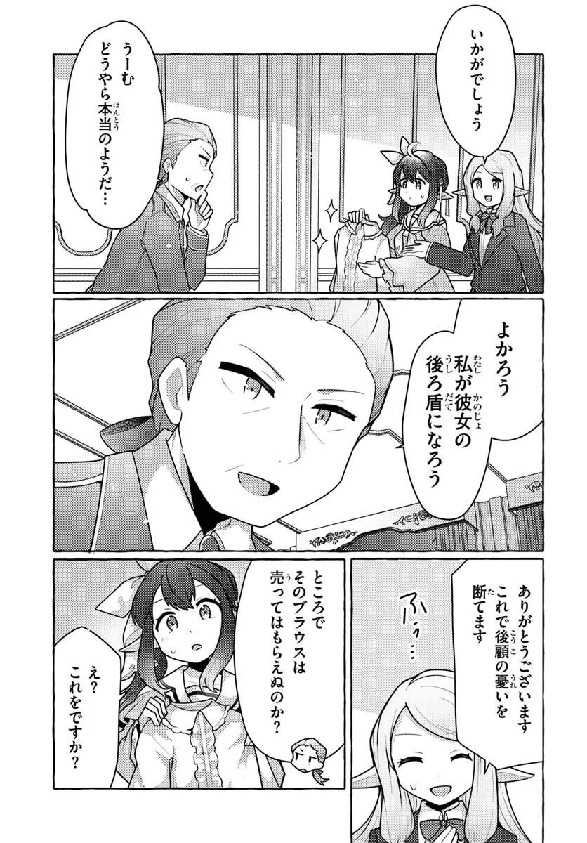 Watashi, Kumo na Monster wo Tame Shita no de, Spider Silk de Saihou wo Ganbarimasu! - Chapter 12 - Page 23