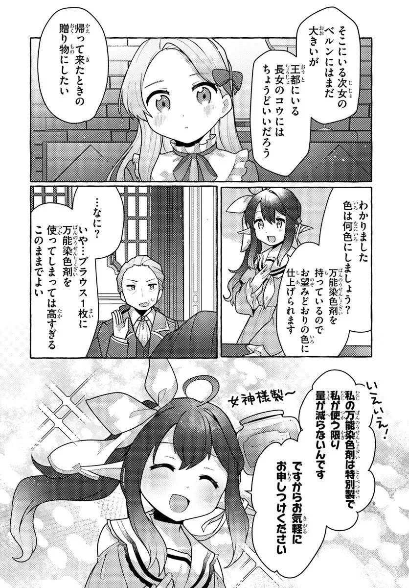 Watashi, Kumo na Monster wo Tame Shita no de, Spider Silk de Saihou wo Ganbarimasu! - Chapter 12 - Page 24