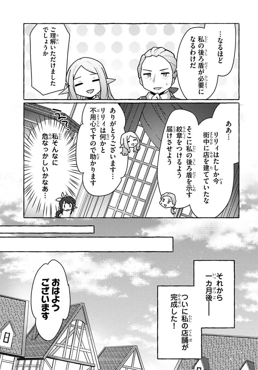 Watashi, Kumo na Monster wo Tame Shita no de, Spider Silk de Saihou wo Ganbarimasu! - Chapter 12 - Page 25