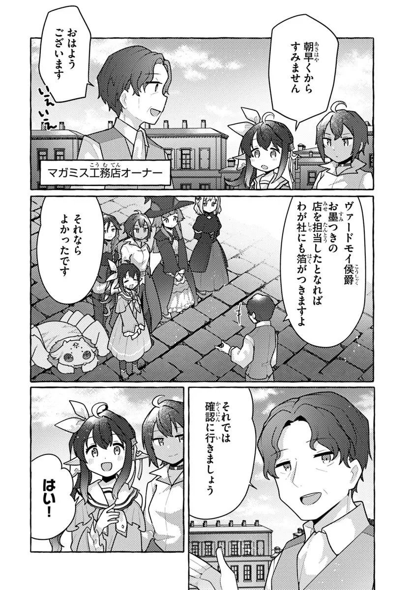 Watashi, Kumo na Monster wo Tame Shita no de, Spider Silk de Saihou wo Ganbarimasu! - Chapter 12 - Page 26