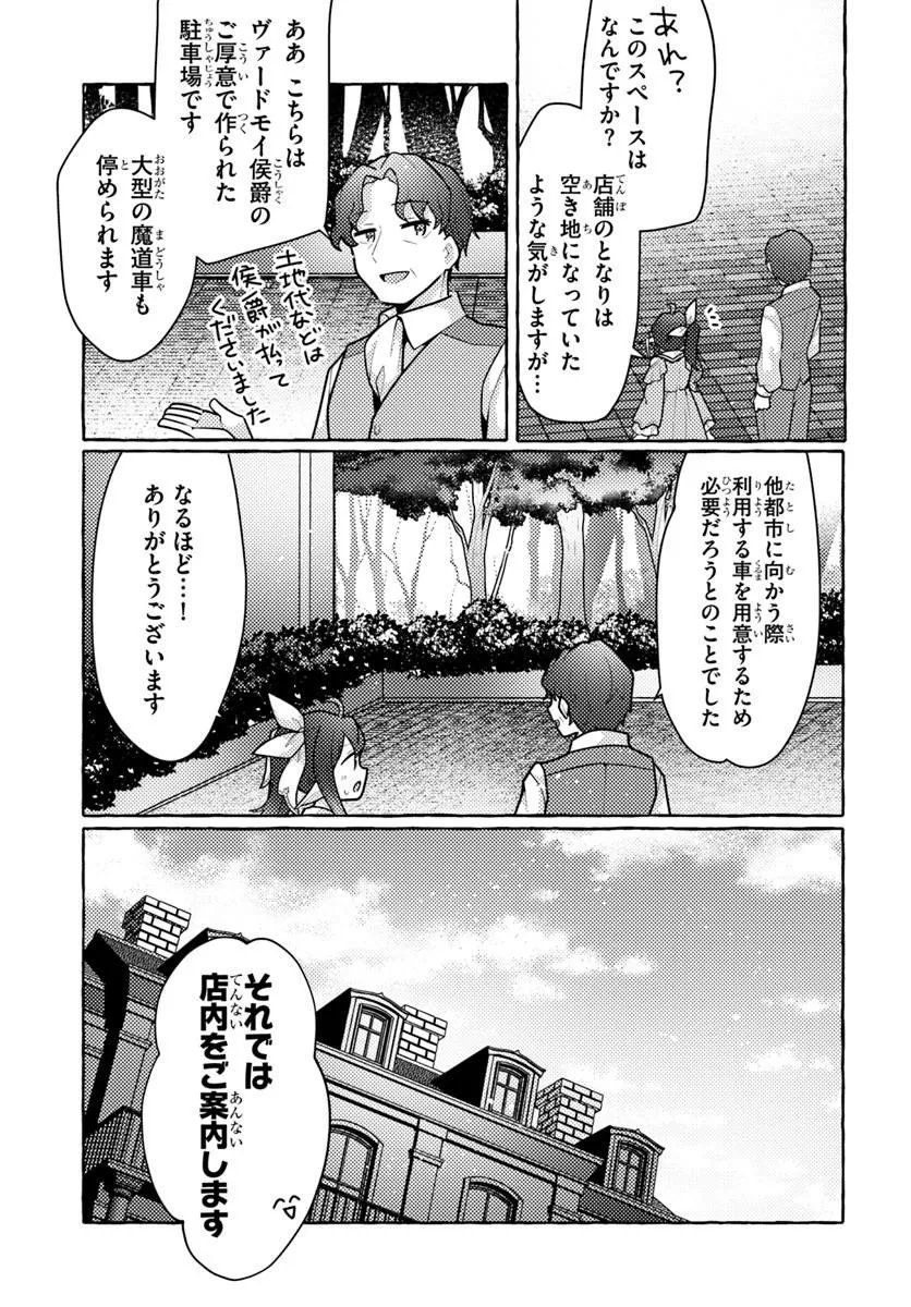 Watashi, Kumo na Monster wo Tame Shita no de, Spider Silk de Saihou wo Ganbarimasu! - Chapter 12 - Page 27