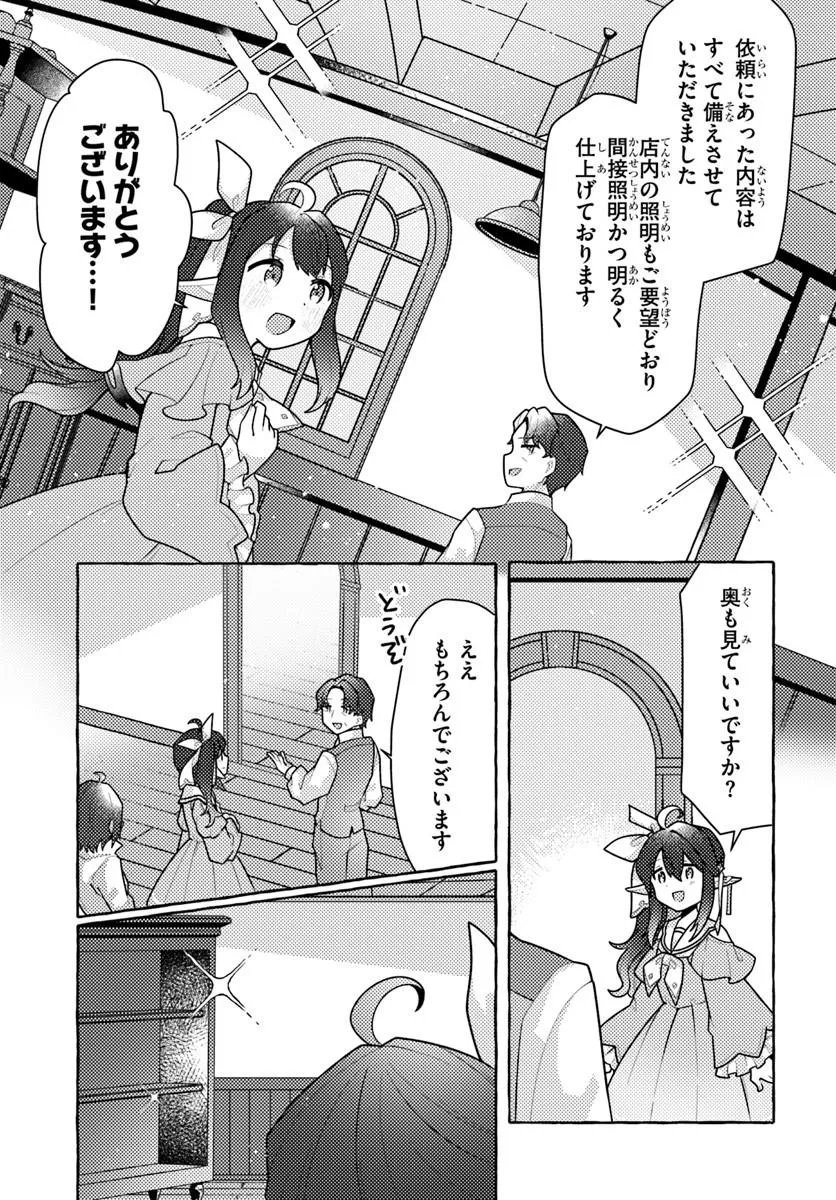 Watashi, Kumo na Monster wo Tame Shita no de, Spider Silk de Saihou wo Ganbarimasu! - Chapter 12 - Page 29