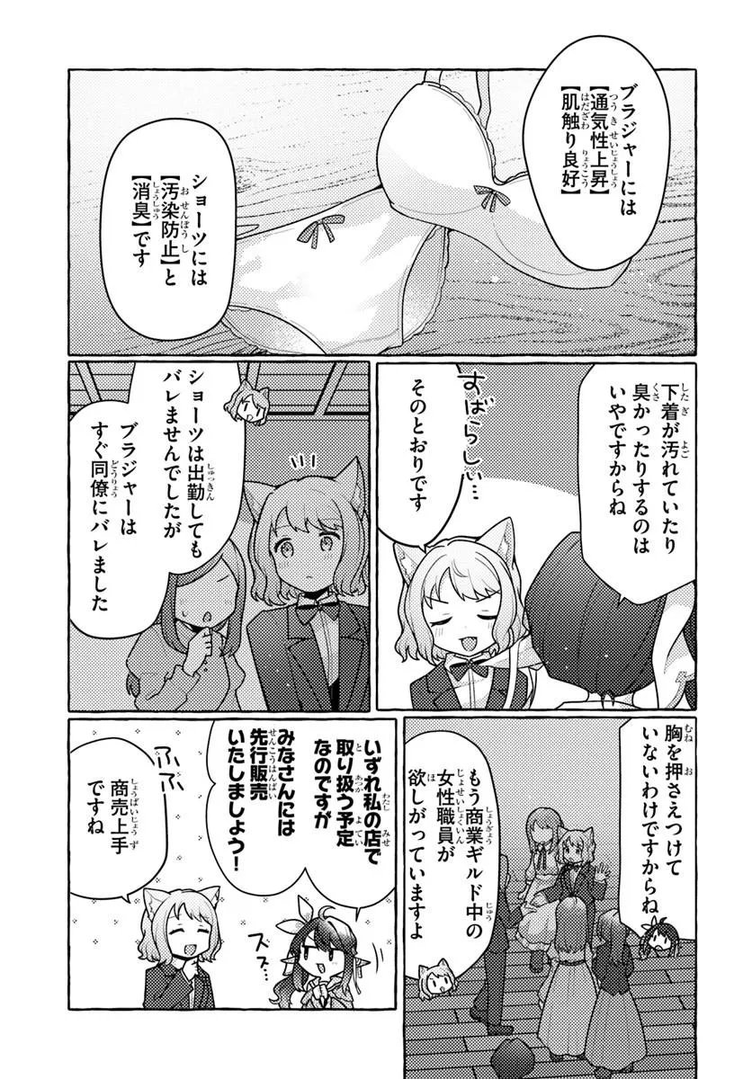 Watashi, Kumo na Monster wo Tame Shita no de, Spider Silk de Saihou wo Ganbarimasu! - Chapter 12 - Page 3