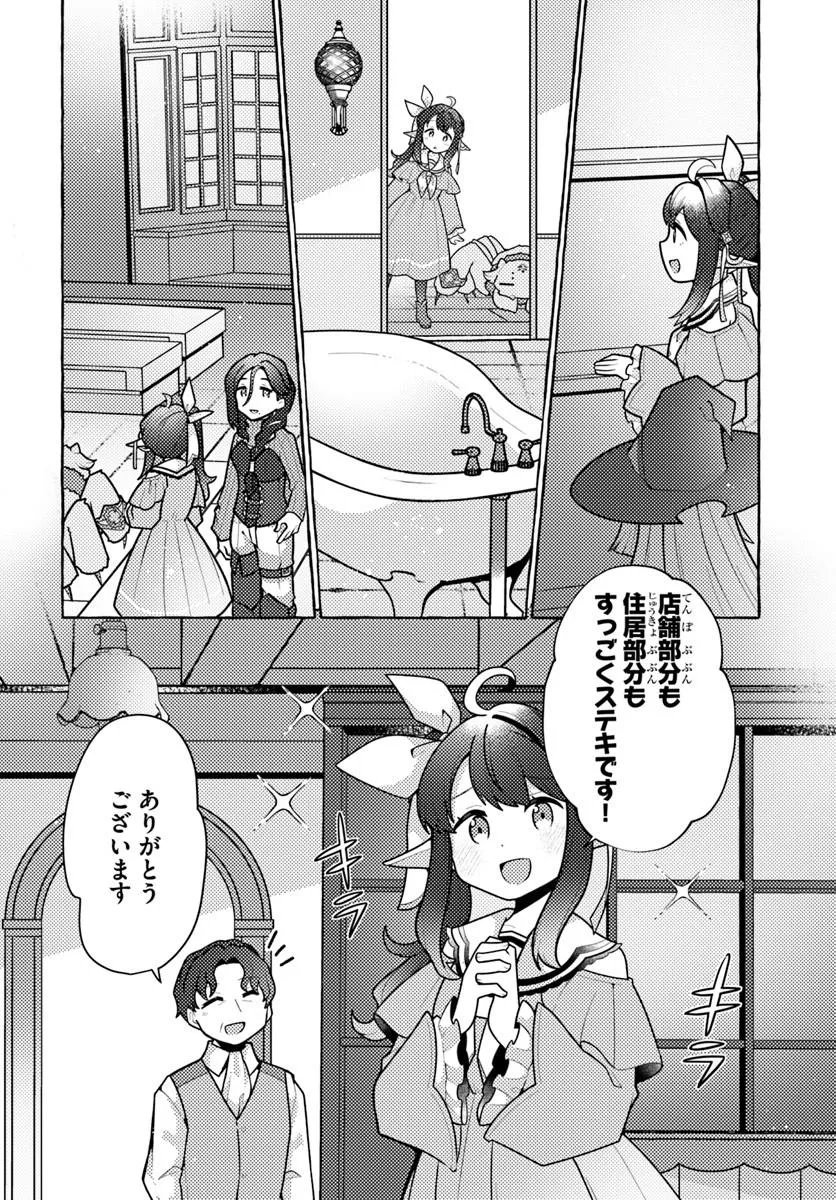 Watashi, Kumo na Monster wo Tame Shita no de, Spider Silk de Saihou wo Ganbarimasu! - Chapter 12 - Page 30