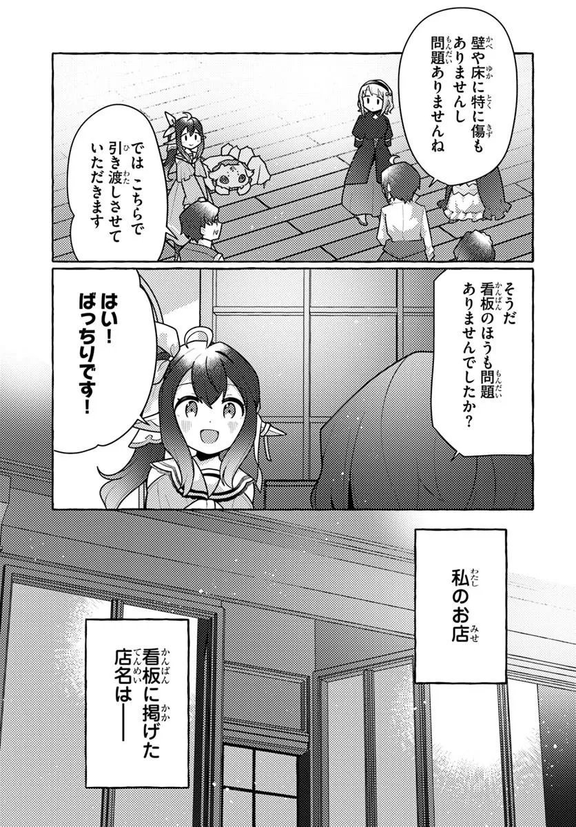 Watashi, Kumo na Monster wo Tame Shita no de, Spider Silk de Saihou wo Ganbarimasu! - Chapter 12 - Page 31