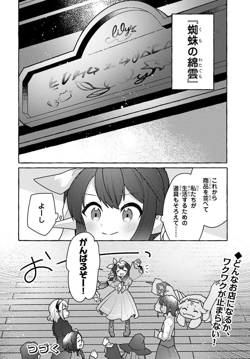 Watashi, Kumo na Monster wo Tame Shita no de, Spider Silk de Saihou wo Ganbarimasu! - Chapter 12 - Page 32