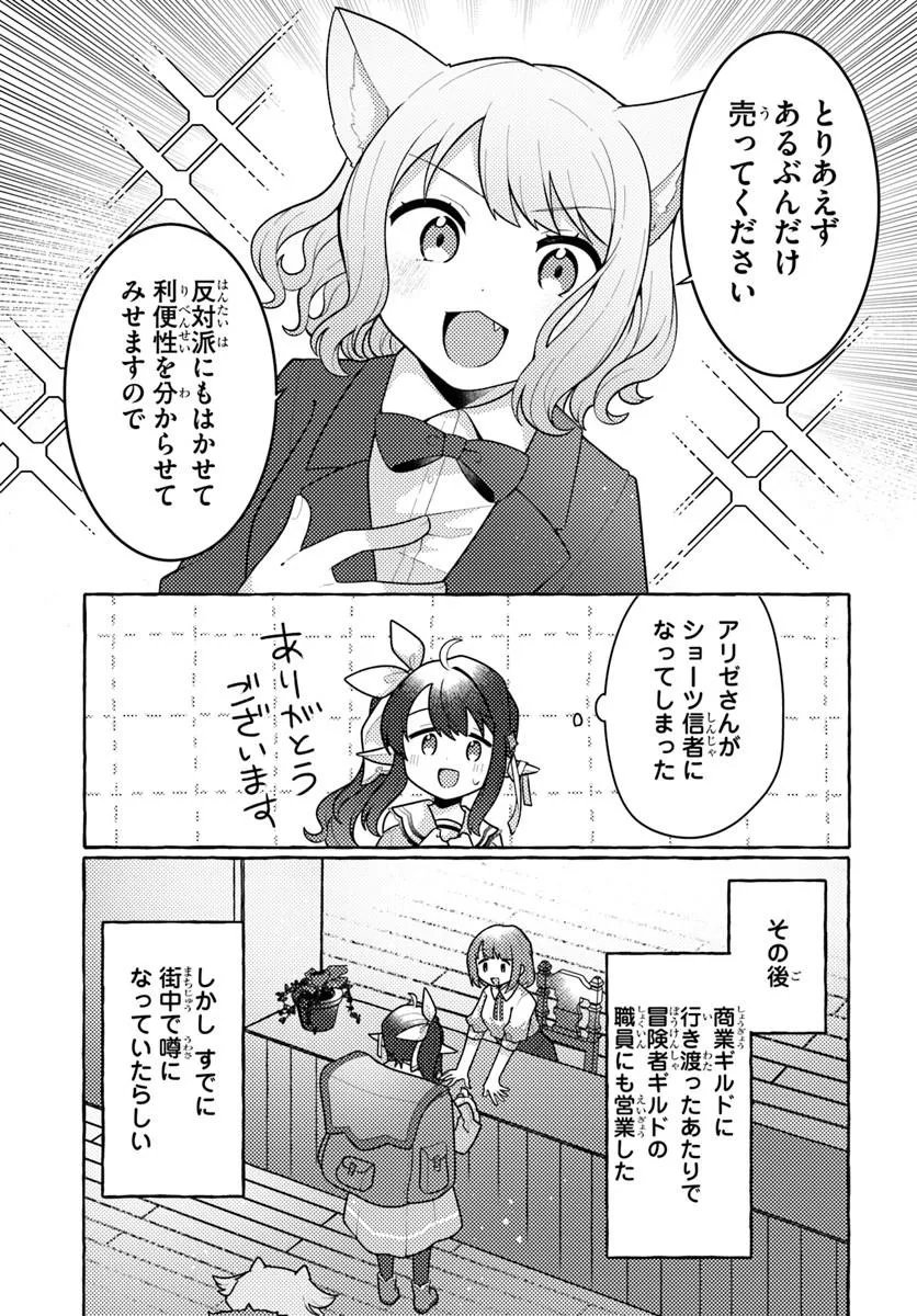 Watashi, Kumo na Monster wo Tame Shita no de, Spider Silk de Saihou wo Ganbarimasu! - Chapter 12 - Page 5