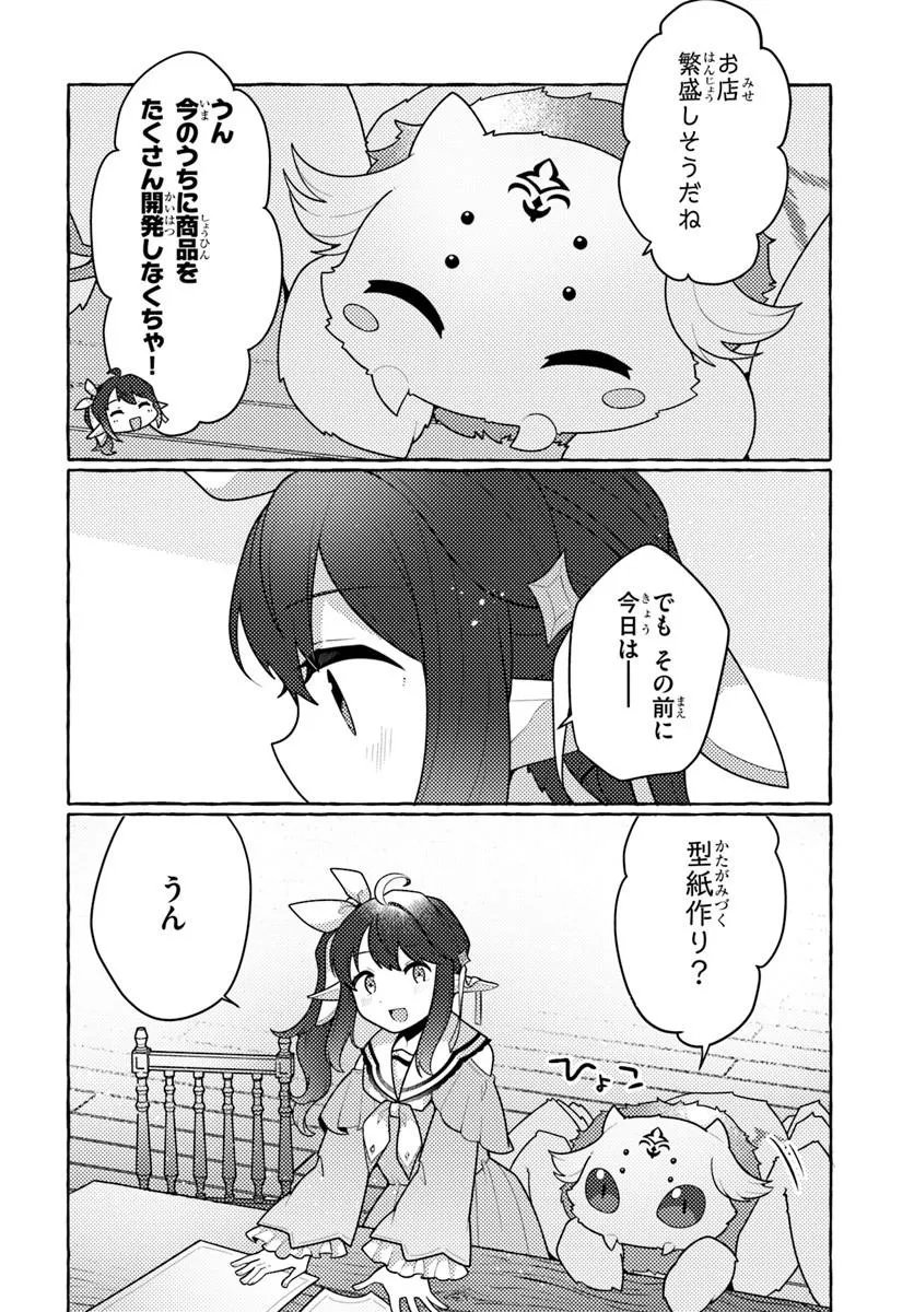 Watashi, Kumo na Monster wo Tame Shita no de, Spider Silk de Saihou wo Ganbarimasu! - Chapter 12 - Page 6