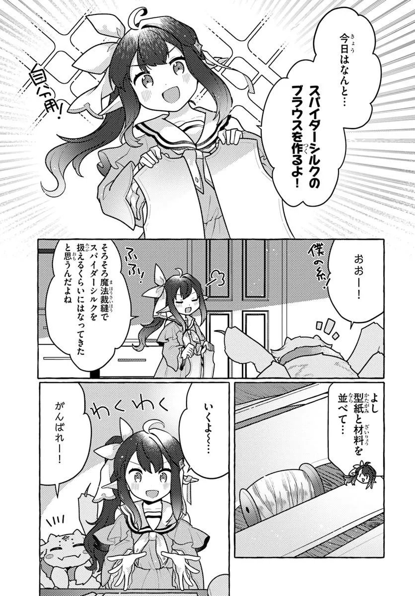 Watashi, Kumo na Monster wo Tame Shita no de, Spider Silk de Saihou wo Ganbarimasu! - Chapter 12 - Page 7