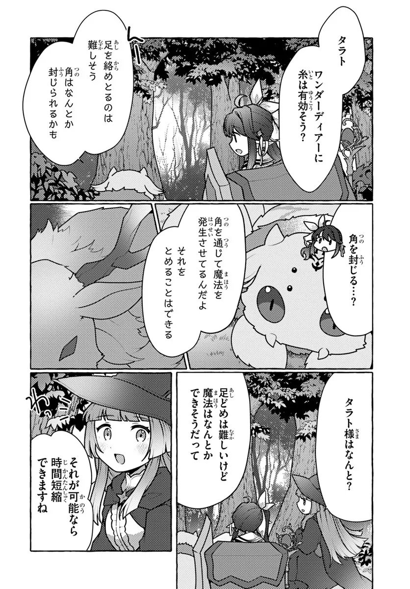 Watashi, Kumo na Monster wo Tame Shita no de, Spider Silk de Saihou wo Ganbarimasu! - Chapter 8 - Page 12