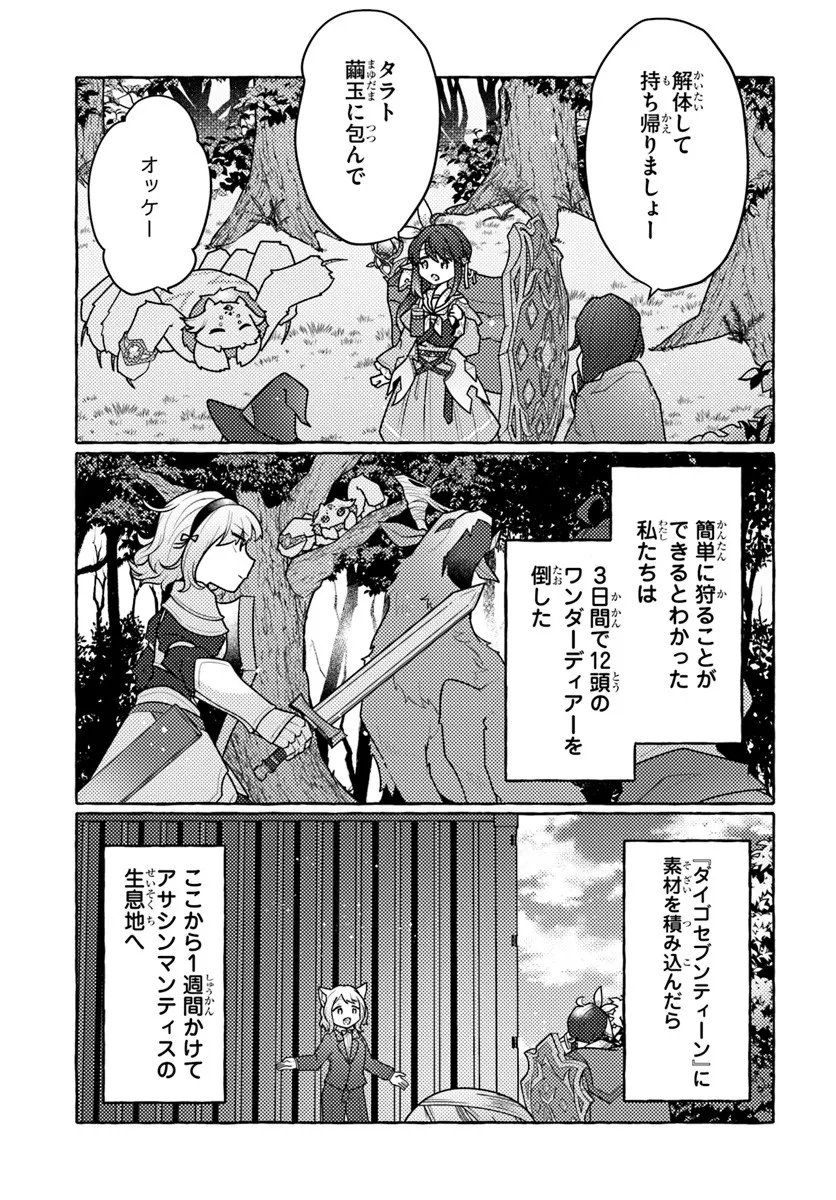 Watashi, Kumo na Monster wo Tame Shita no de, Spider Silk de Saihou wo Ganbarimasu! - Chapter 8 - Page 15