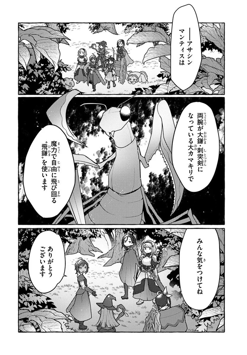 Watashi, Kumo na Monster wo Tame Shita no de, Spider Silk de Saihou wo Ganbarimasu! - Chapter 8 - Page 16