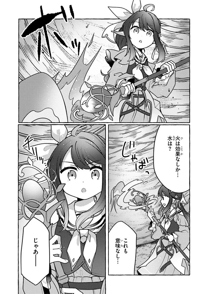 Watashi, Kumo na Monster wo Tame Shita no de, Spider Silk de Saihou wo Ganbarimasu! - Chapter 8 - Page 19