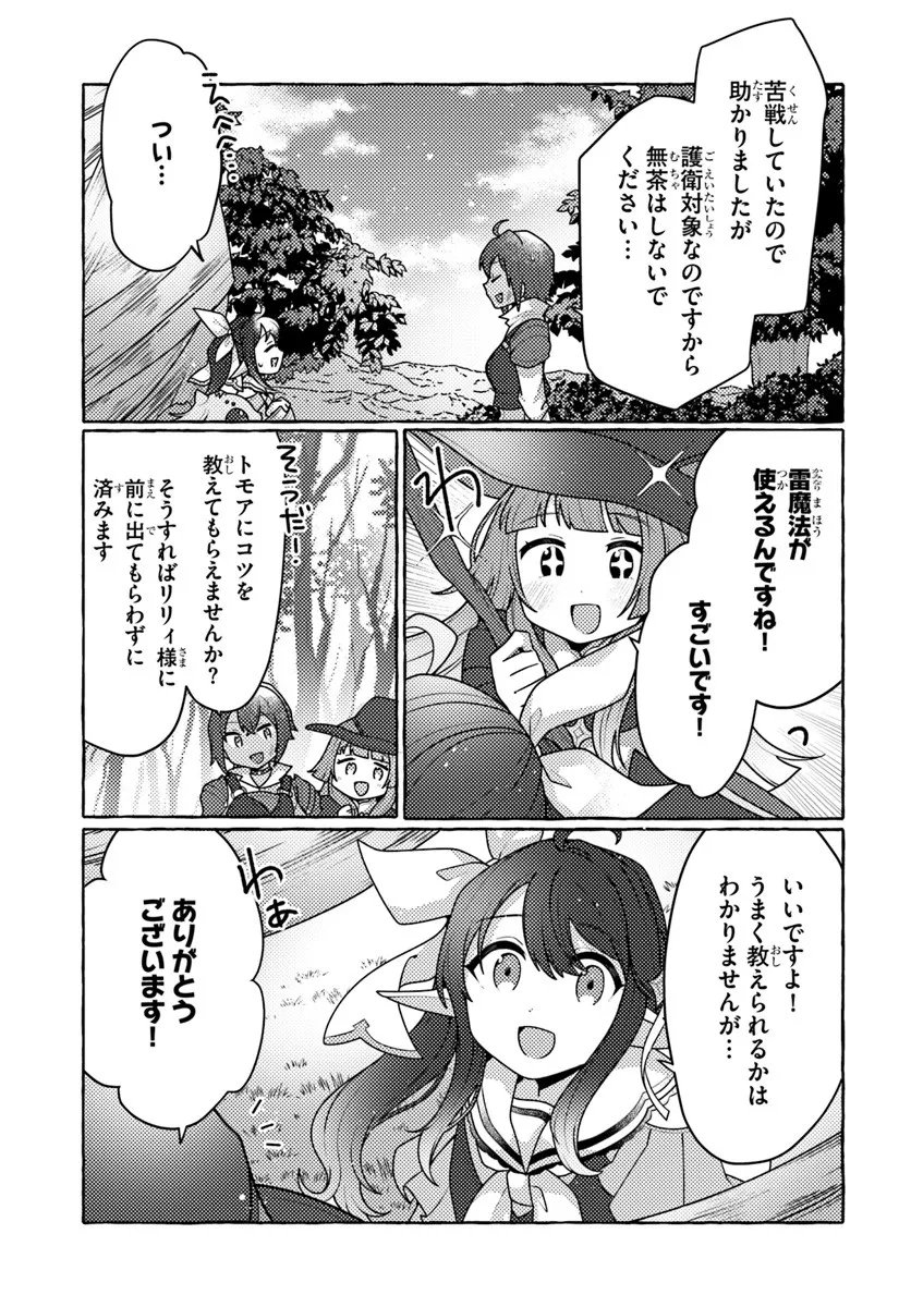 Watashi, Kumo na Monster wo Tame Shita no de, Spider Silk de Saihou wo Ganbarimasu! - Chapter 8 - Page 23