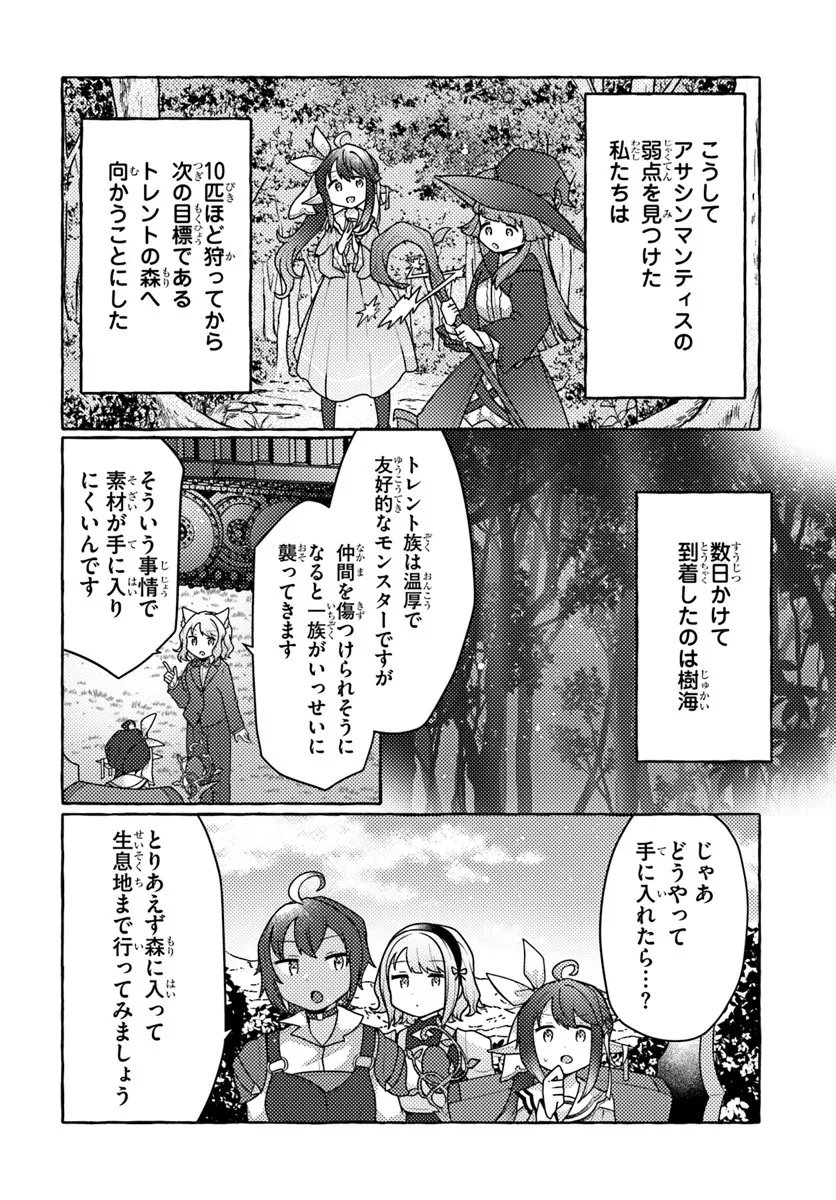 Watashi, Kumo na Monster wo Tame Shita no de, Spider Silk de Saihou wo Ganbarimasu! - Chapter 8 - Page 24