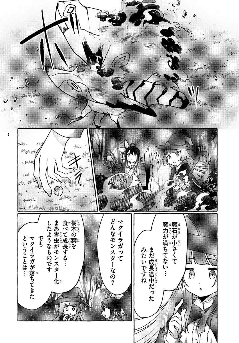 Watashi, Kumo na Monster wo Tame Shita no de, Spider Silk de Saihou wo Ganbarimasu! - Chapter 8 - Page 26