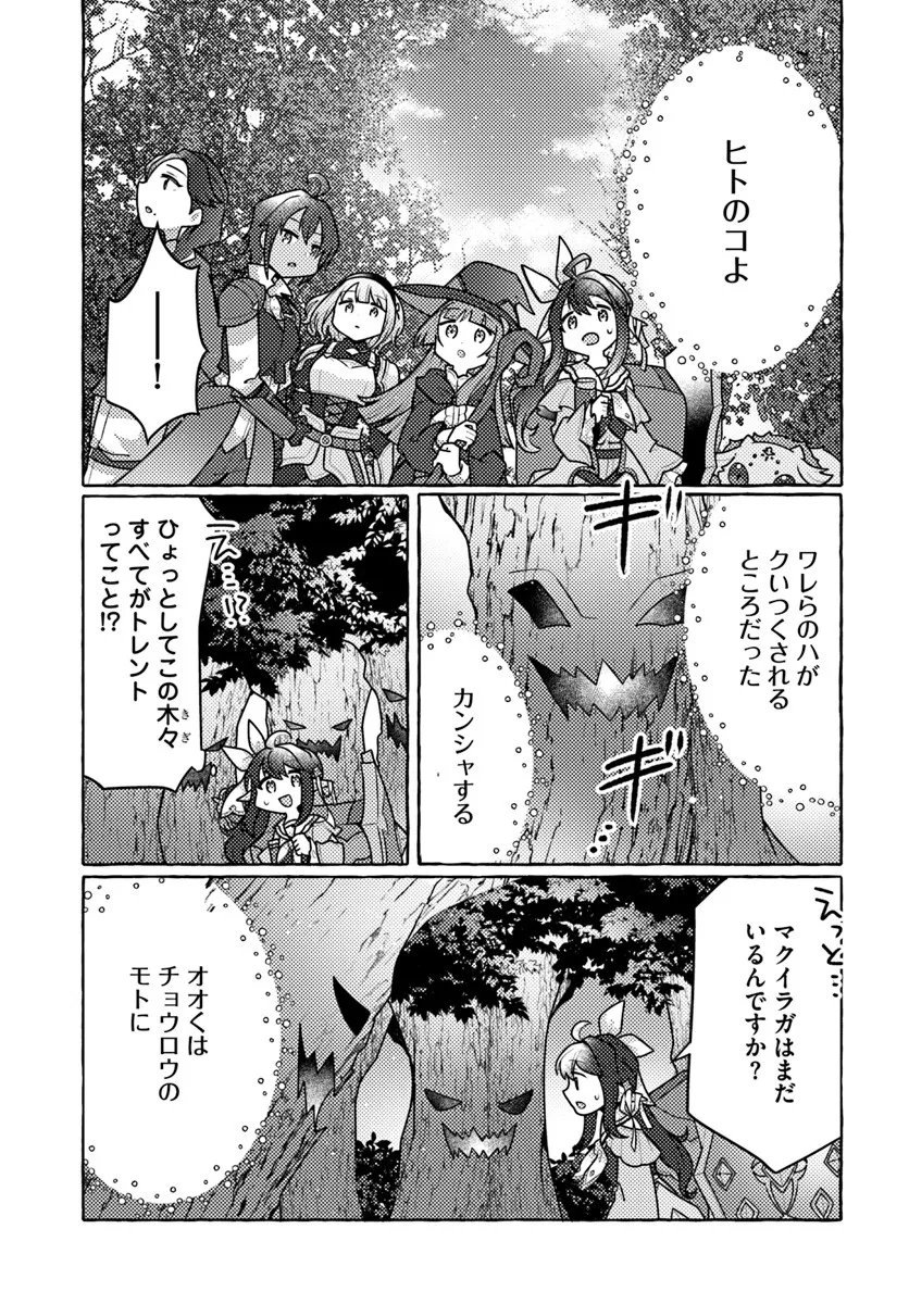 Watashi, Kumo na Monster wo Tame Shita no de, Spider Silk de Saihou wo Ganbarimasu! - Chapter 8 - Page 27