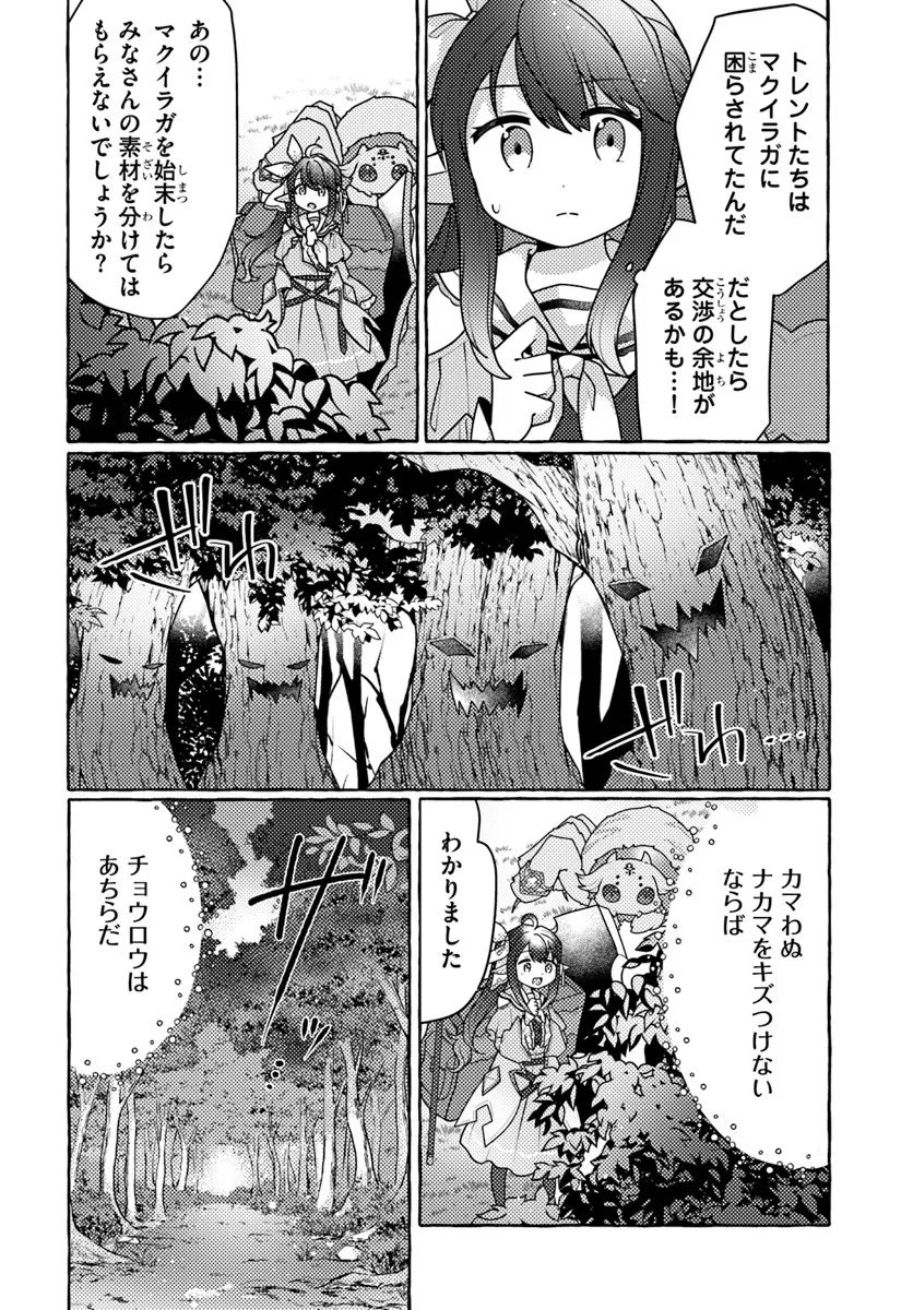 Watashi, Kumo na Monster wo Tame Shita no de, Spider Silk de Saihou wo Ganbarimasu! - Chapter 8 - Page 28