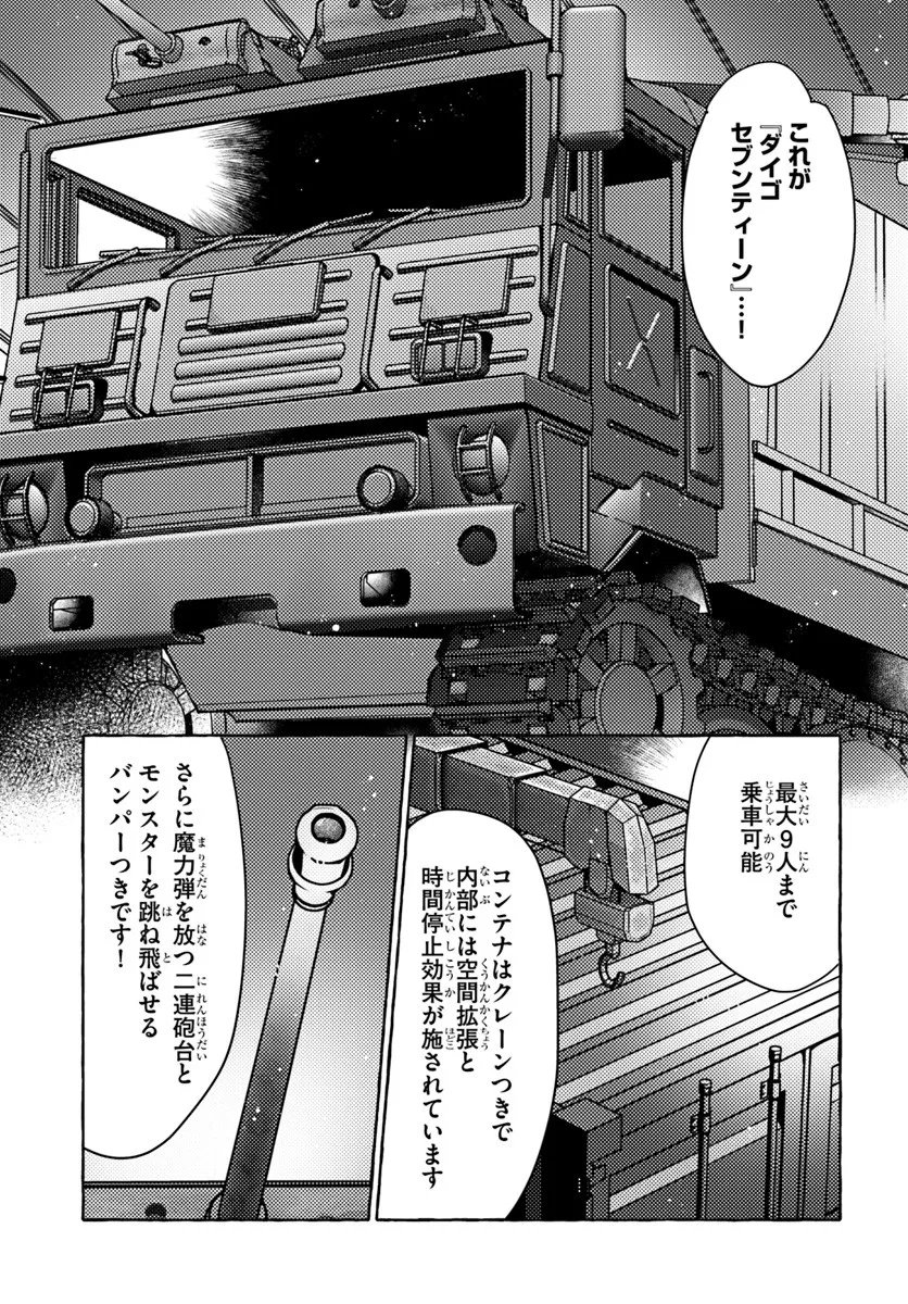 Watashi, Kumo na Monster wo Tame Shita no de, Spider Silk de Saihou wo Ganbarimasu! - Chapter 8 - Page 3