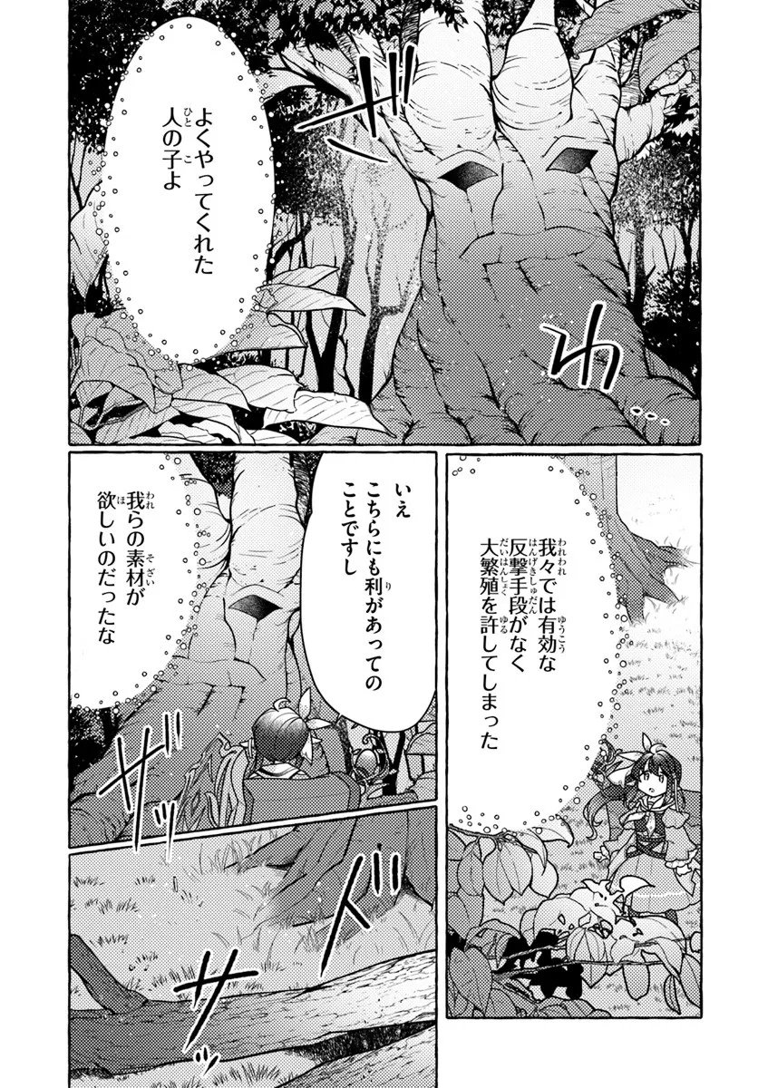 Watashi, Kumo na Monster wo Tame Shita no de, Spider Silk de Saihou wo Ganbarimasu! - Chapter 8 - Page 31