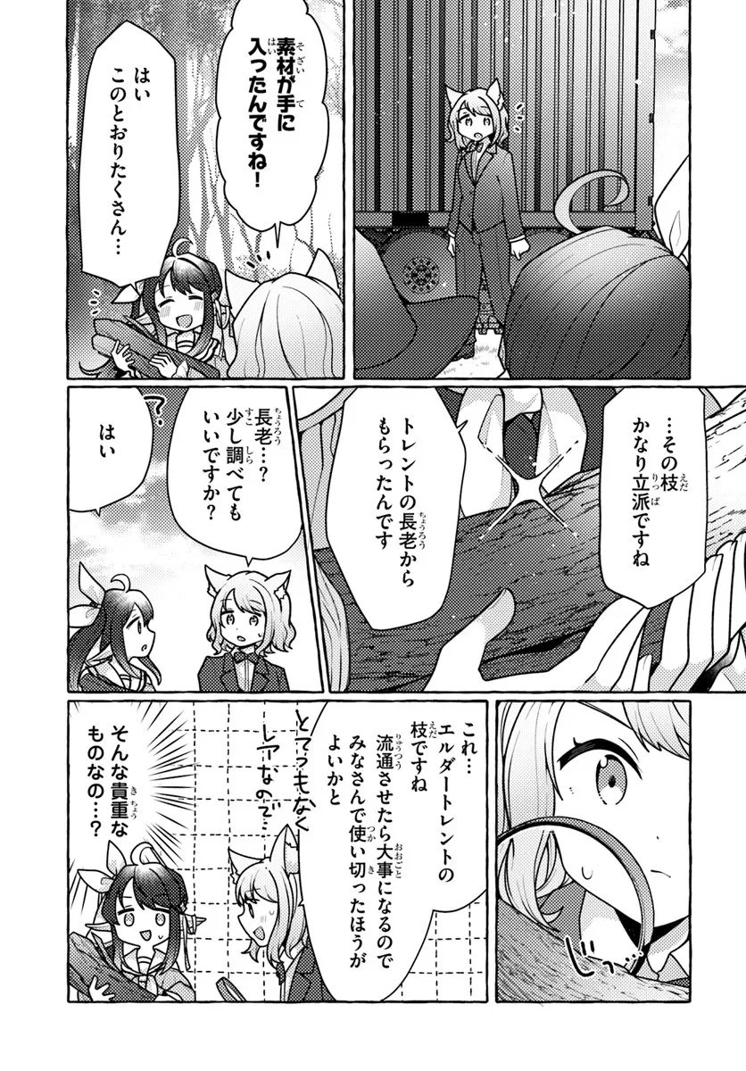 Watashi, Kumo na Monster wo Tame Shita no de, Spider Silk de Saihou wo Ganbarimasu! - Chapter 8 - Page 33