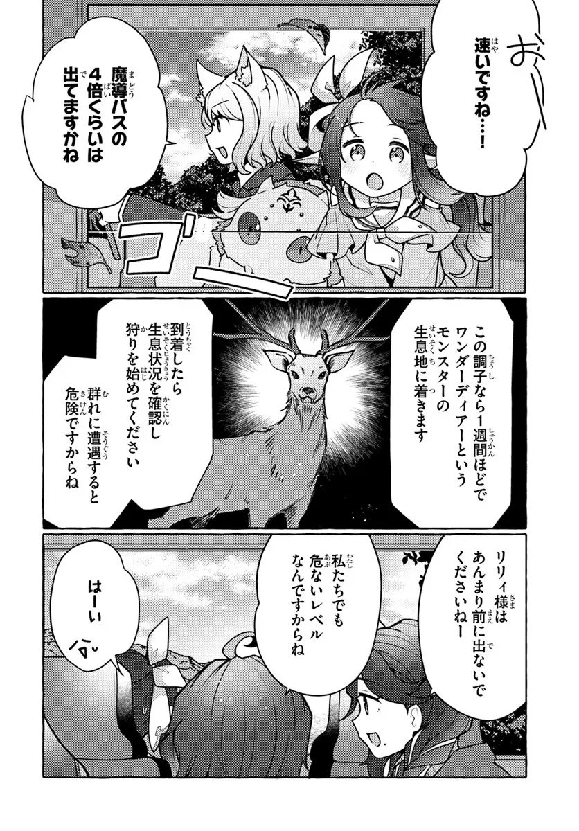 Watashi, Kumo na Monster wo Tame Shita no de, Spider Silk de Saihou wo Ganbarimasu! - Chapter 8 - Page 6