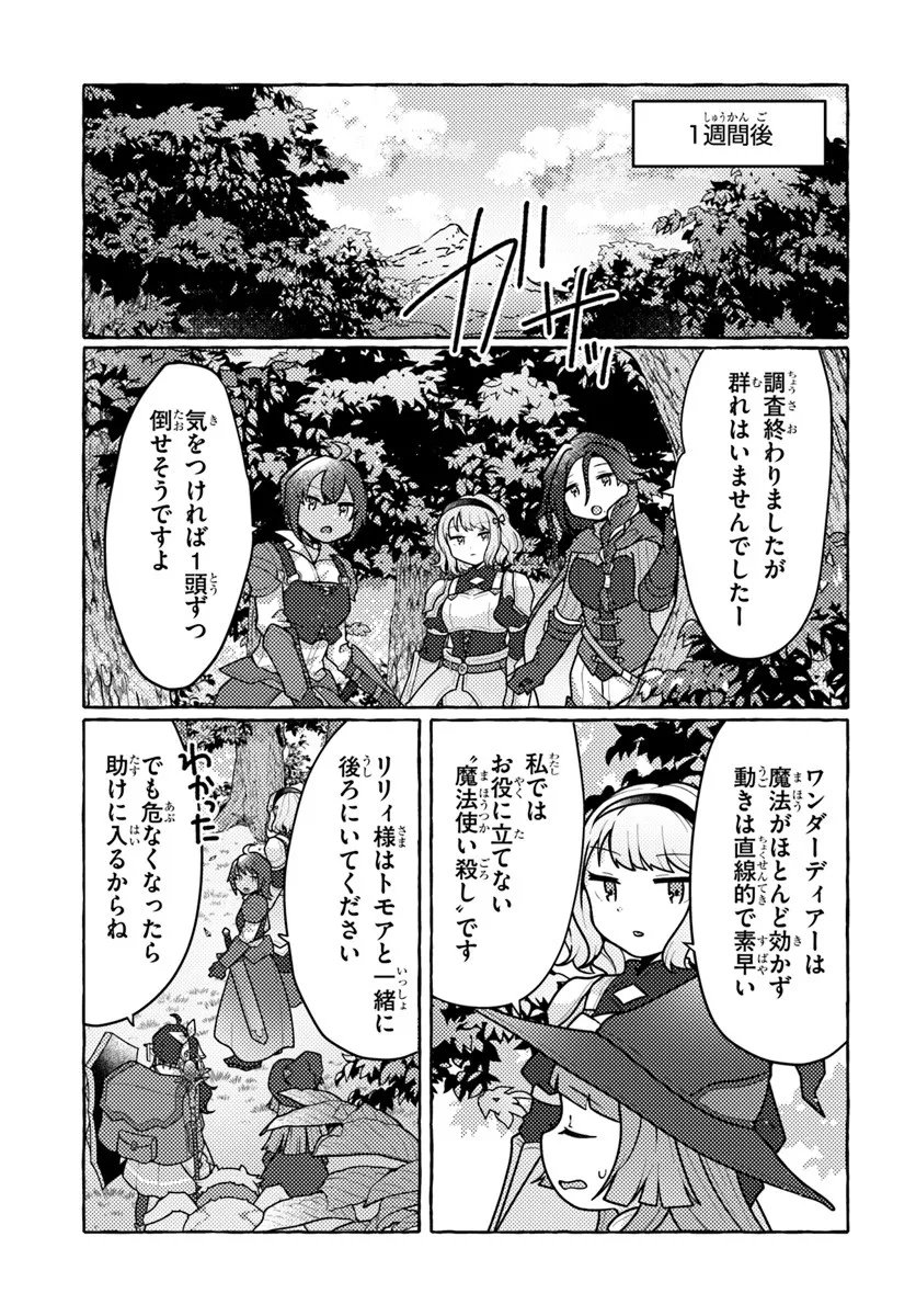 Watashi, Kumo na Monster wo Tame Shita no de, Spider Silk de Saihou wo Ganbarimasu! - Chapter 8 - Page 7