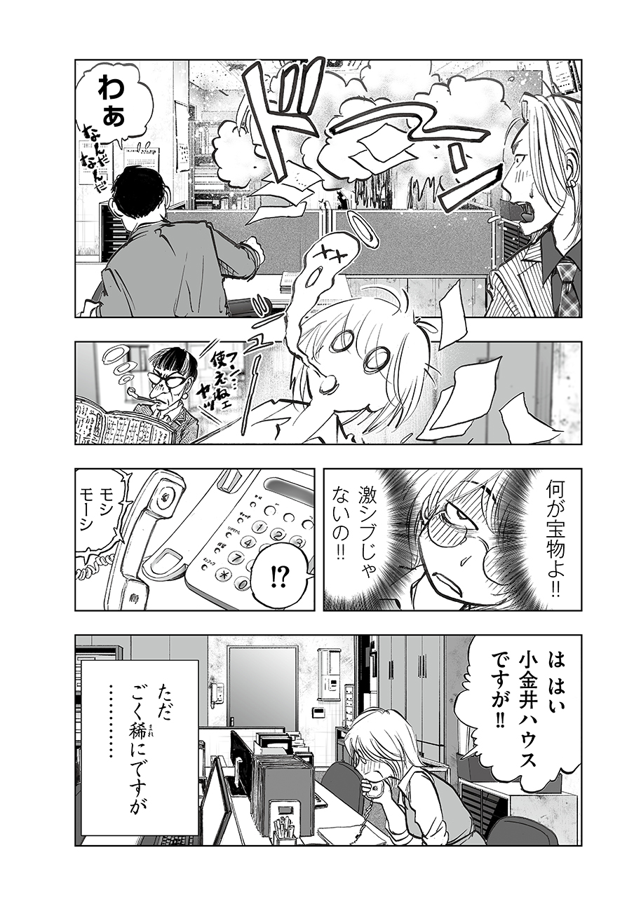 Watashi, Mite no Toori no Fudousanya nandesuga - Chapter 3 - Page 10