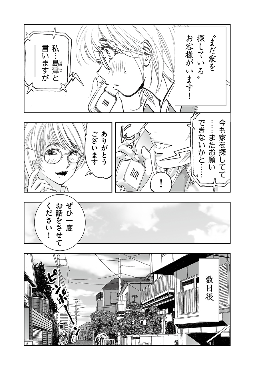 Watashi, Mite no Toori no Fudousanya nandesuga - Chapter 3 - Page 11