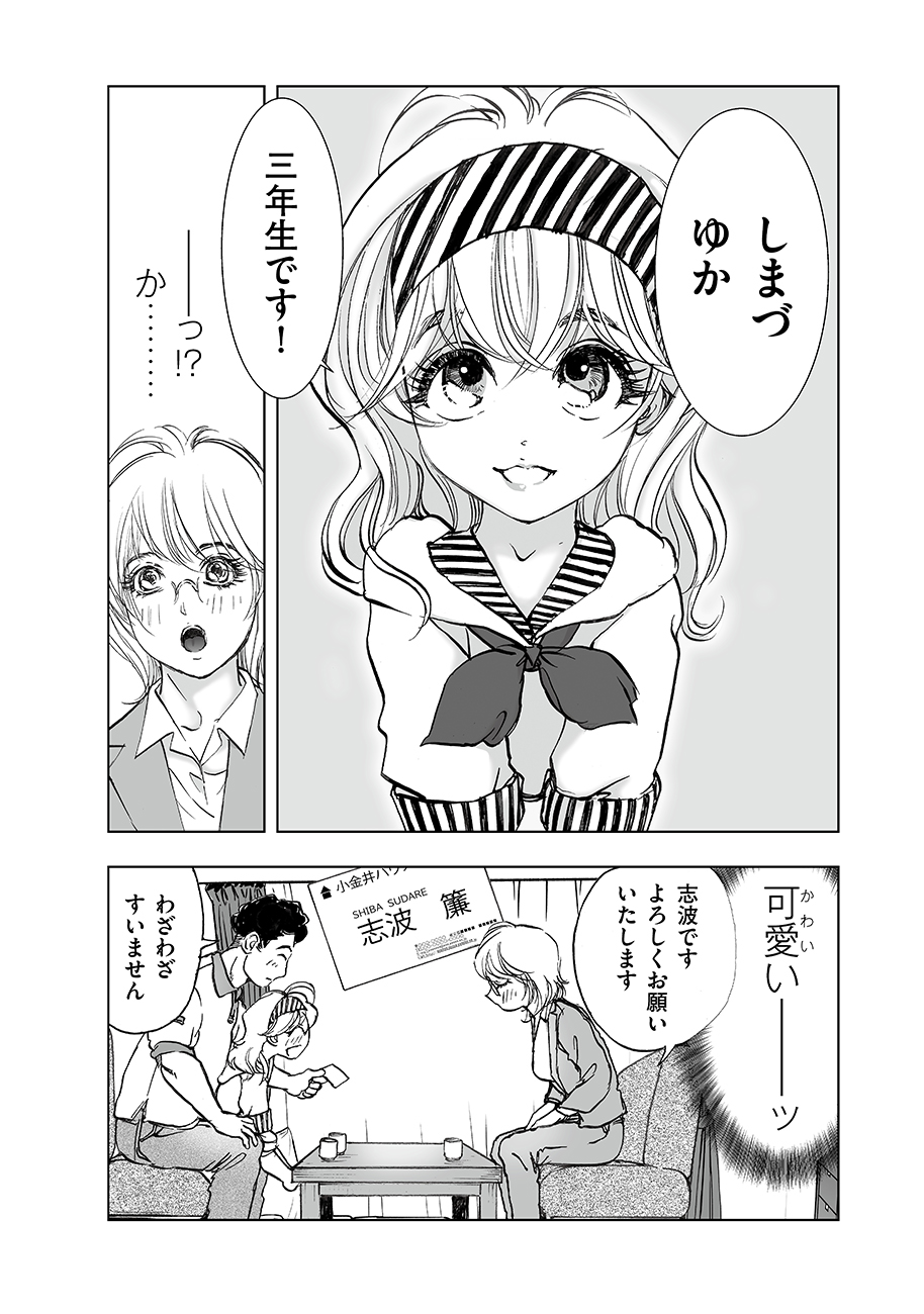 Watashi, Mite no Toori no Fudousanya nandesuga - Chapter 3 - Page 12