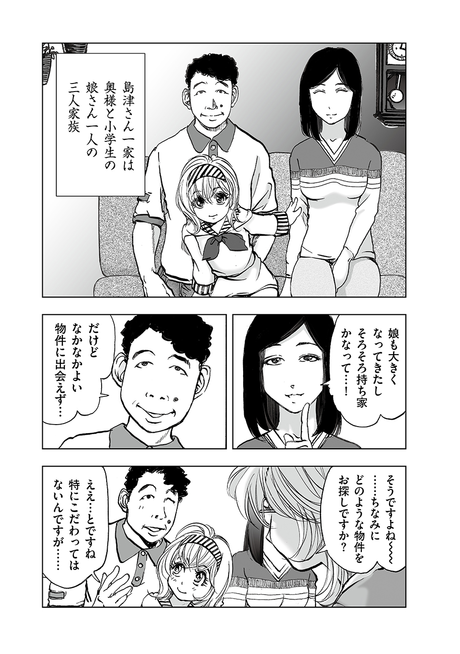 Watashi, Mite no Toori no Fudousanya nandesuga - Chapter 3 - Page 13