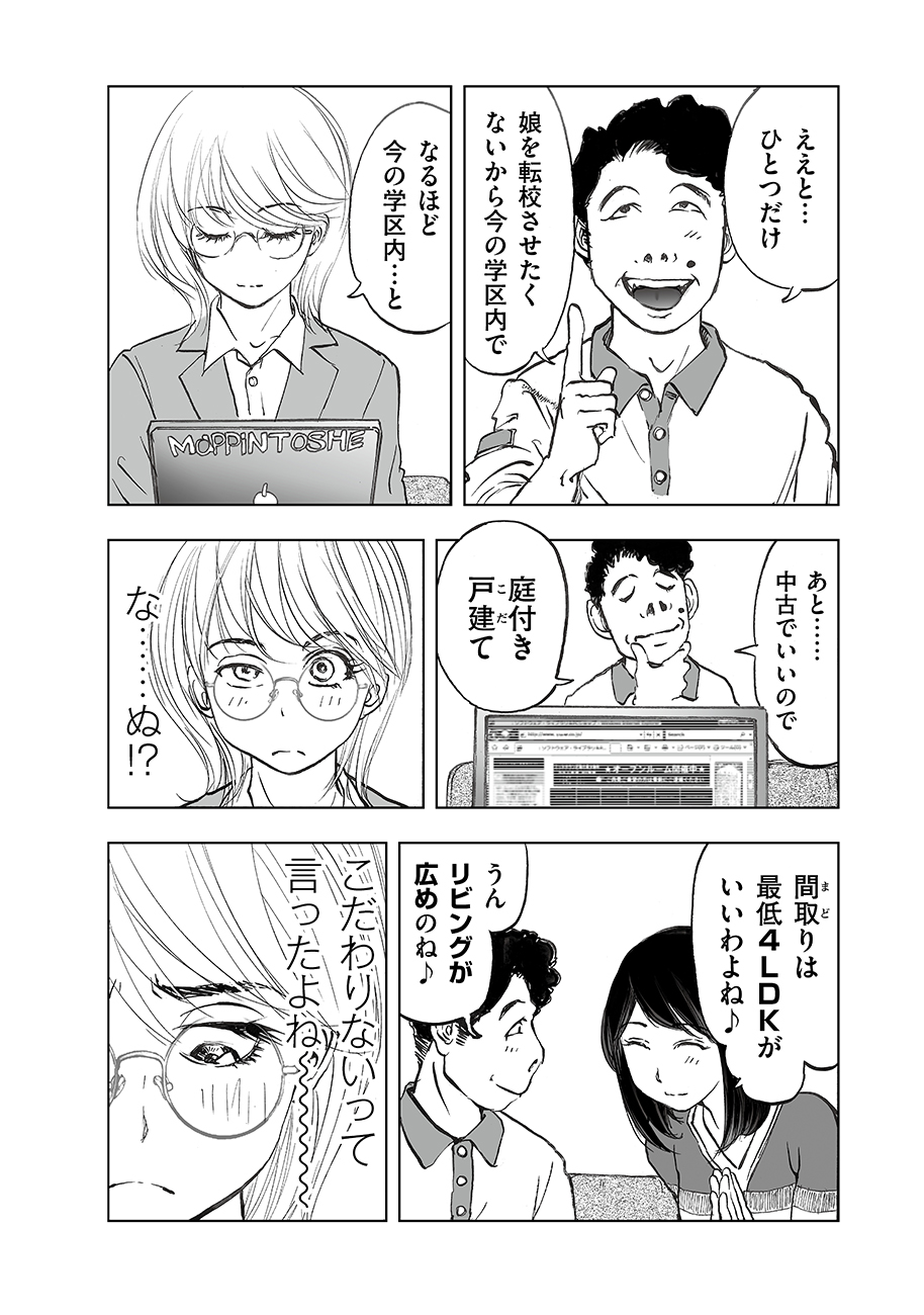 Watashi, Mite no Toori no Fudousanya nandesuga - Chapter 3 - Page 14