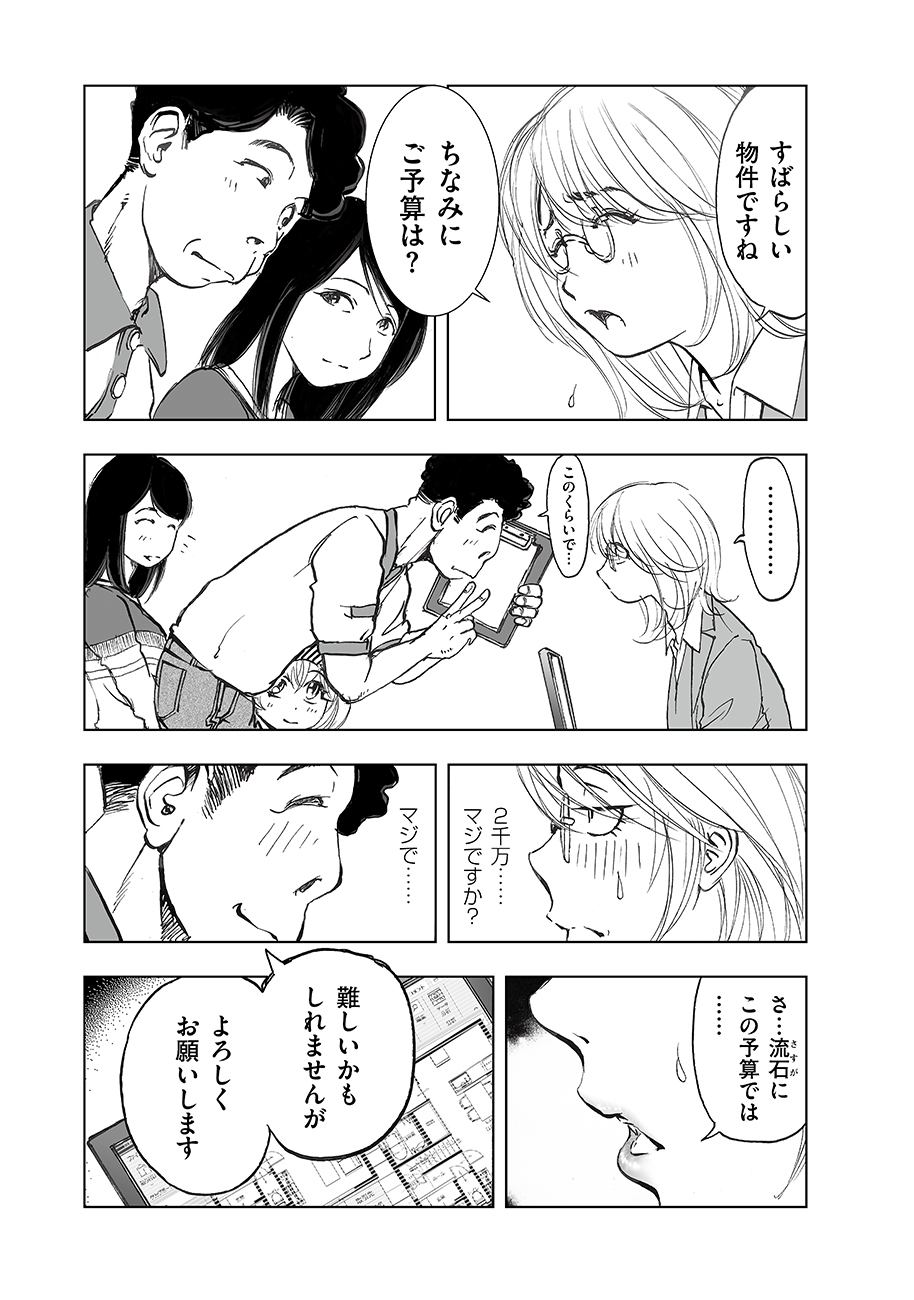 Watashi, Mite no Toori no Fudousanya nandesuga - Chapter 3 - Page 15